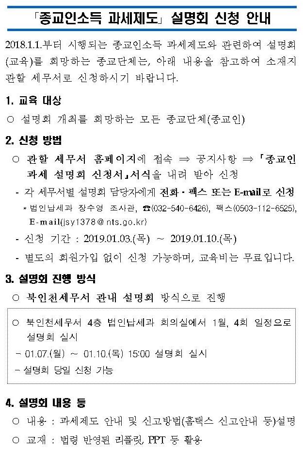 종교인소득설명회001