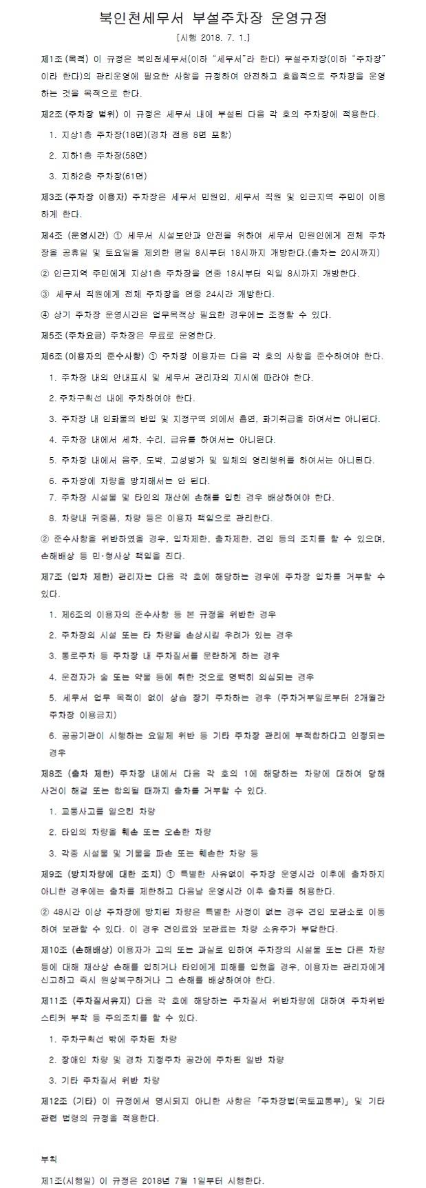 주차장