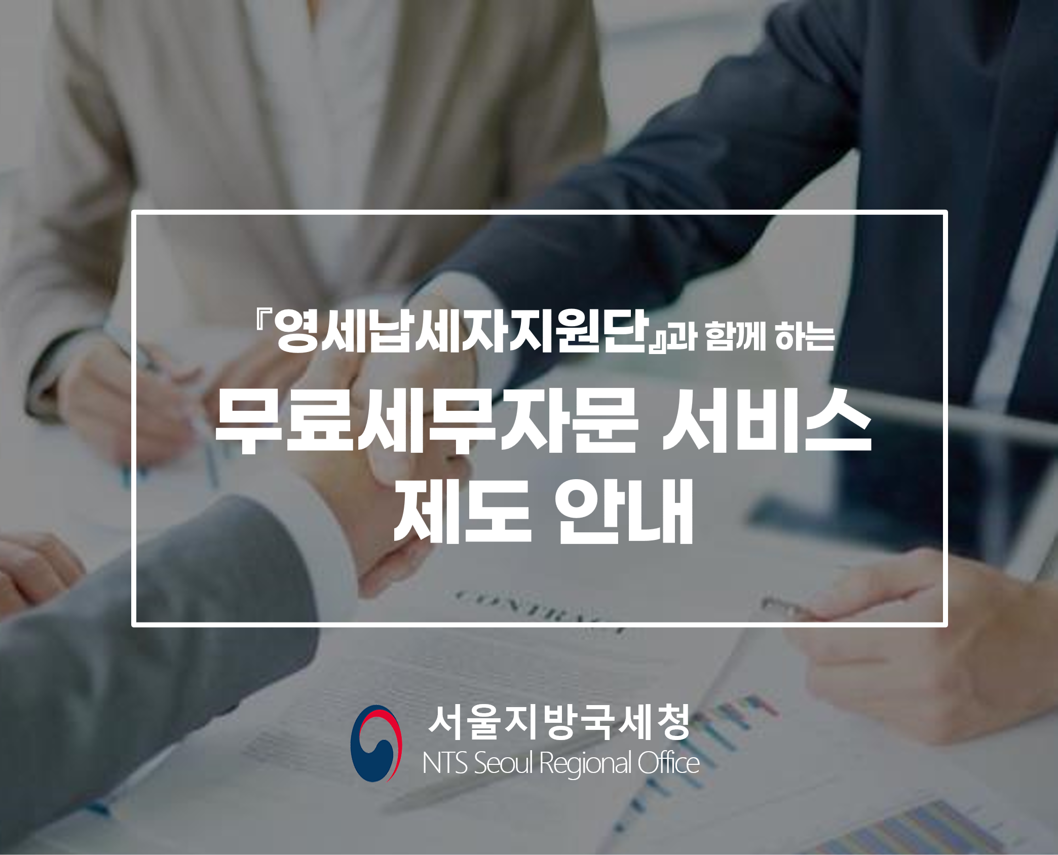 무료세무자문서비스 제도 안내