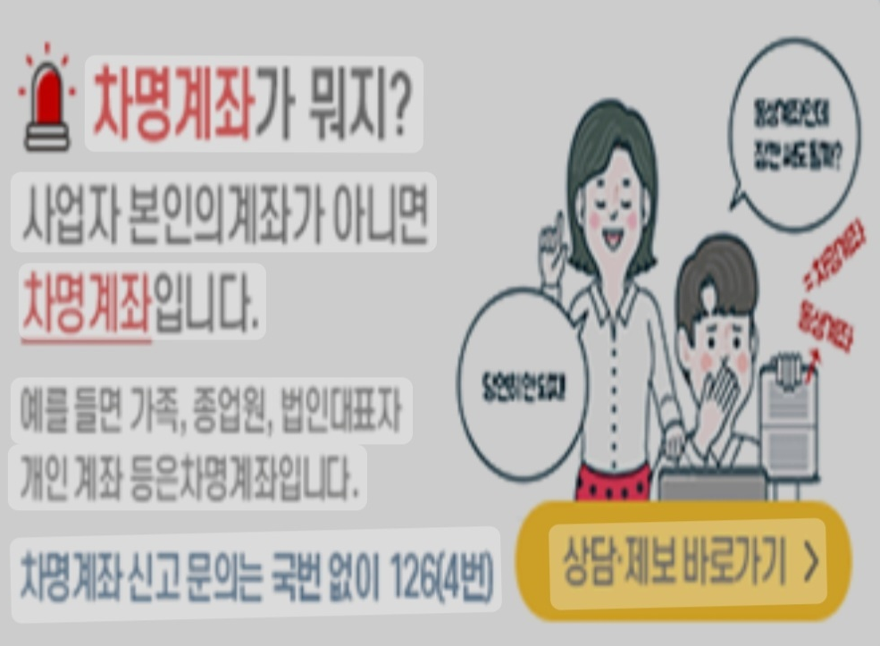 차명계좌 신고 배너